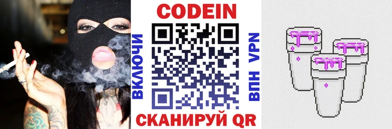 Кодеин напиток Lean (лин)  где можно купить наркотик  Кольчугино 